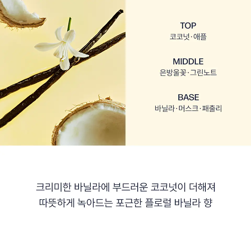 [올인원케어/바닐라향] 어노브 글로우 크리미 바디스크럽 300g 누바닐라 상세페이지 26